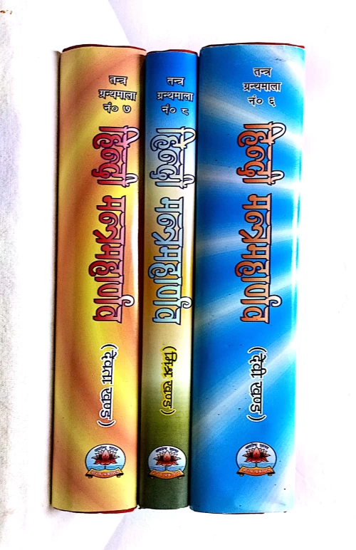 Mantra Maharnava 3 vol.